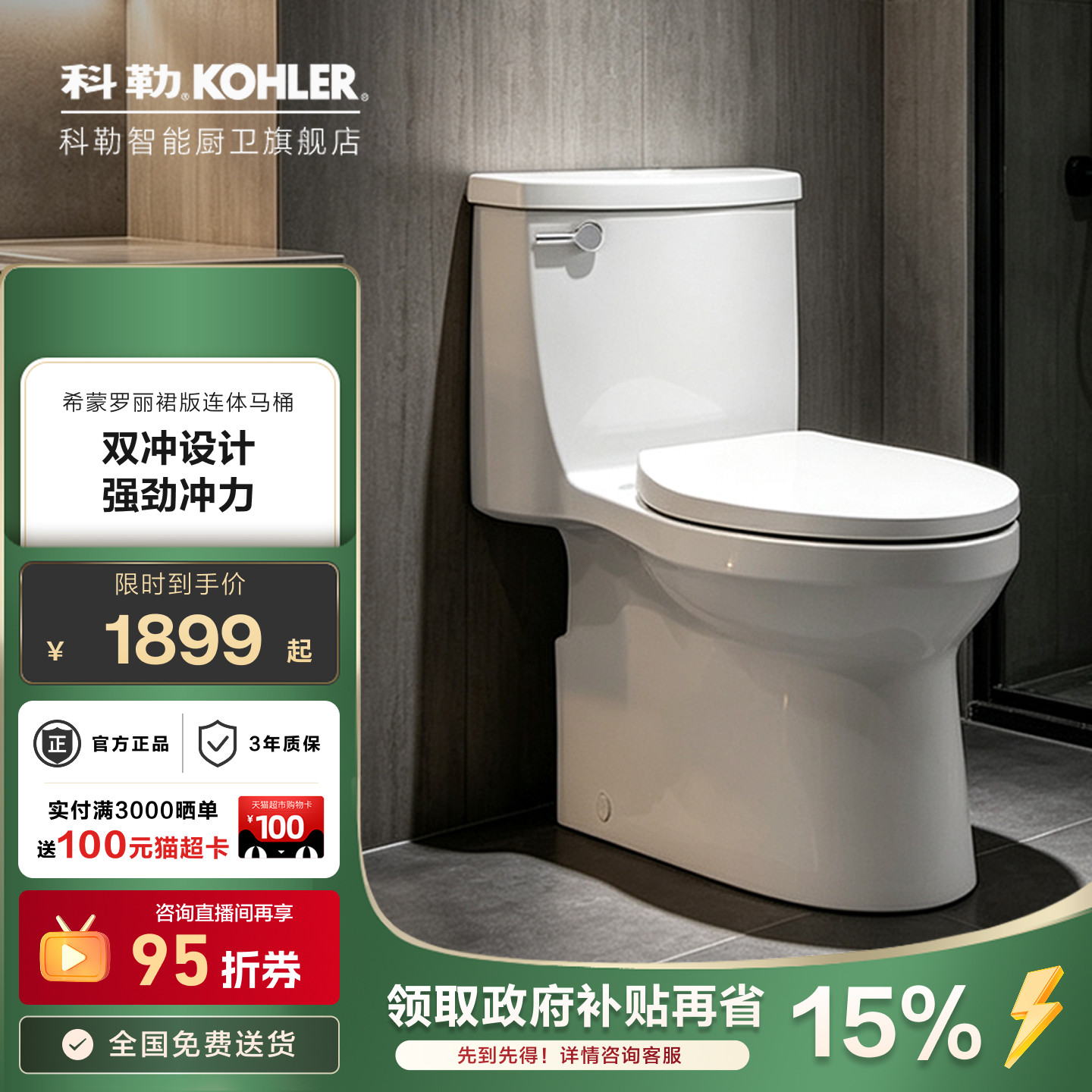 科勒虹吸式陶瓷坐便器节水