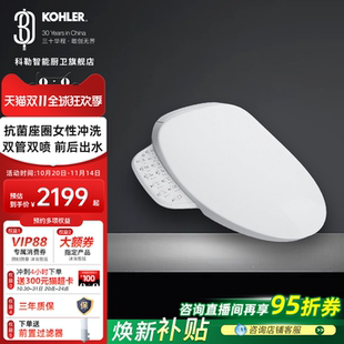 科勒智能马桶盖板妇洗前净E550官方旗舰店卫浴速热女王座圈38388T
