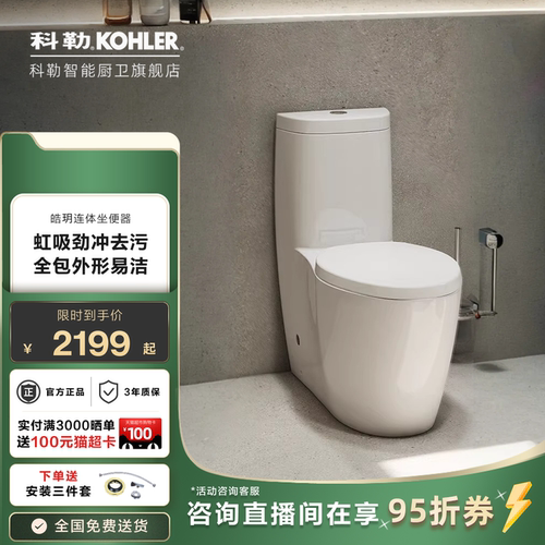 科勒连体虹吸小户型家用马桶