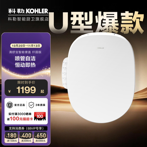 科勒即热智能马桶盖板38201T