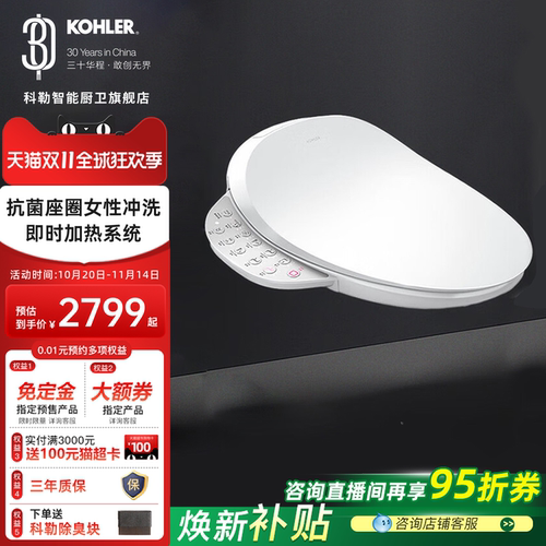 科勒智能马桶盖板缓降抗菌除臭