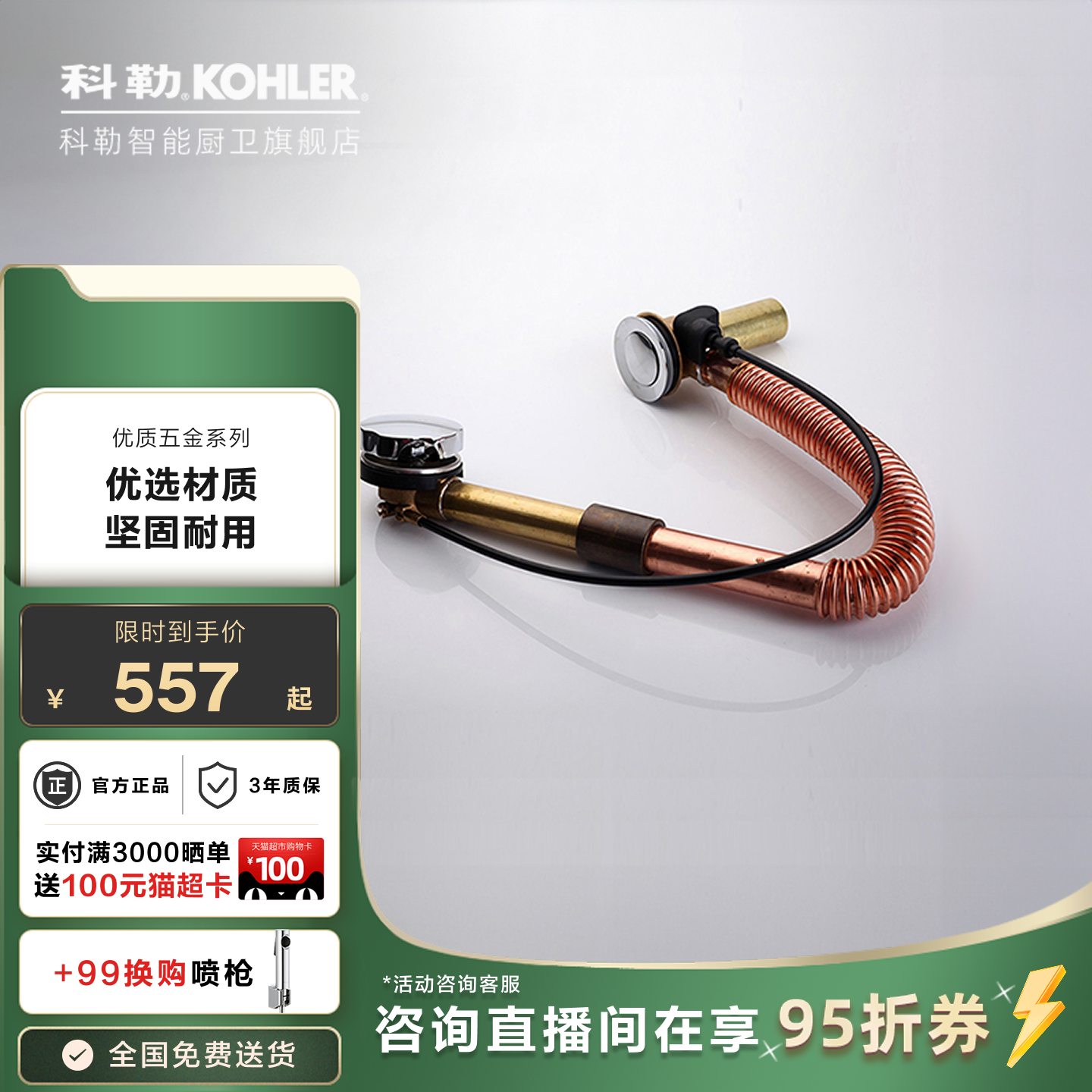 科勒Kohler卫浴铸铁浴缸配件 浴缸下水器铜浴缸排水软管K17254T