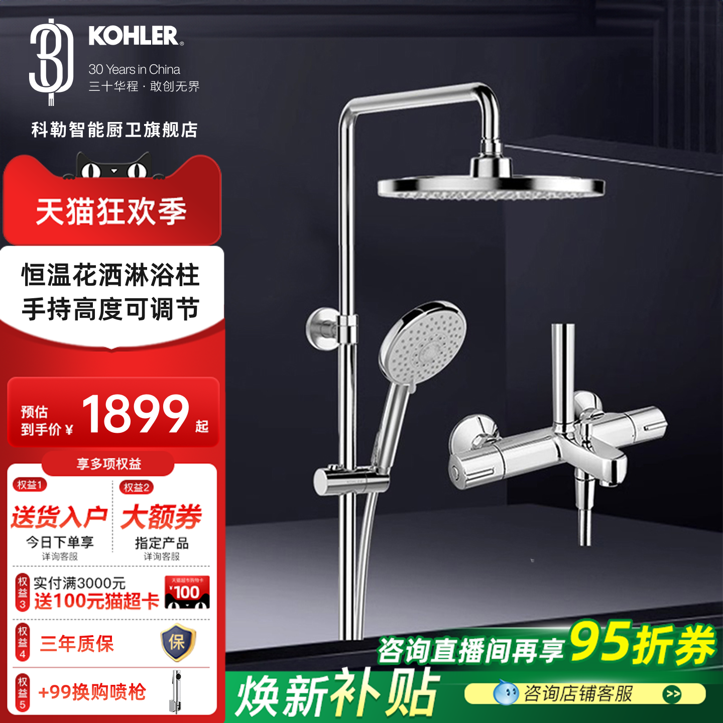 科勒花洒套装卫生间恒温防烫伤淋浴器家用卫浴沐浴淋浴柱21724T