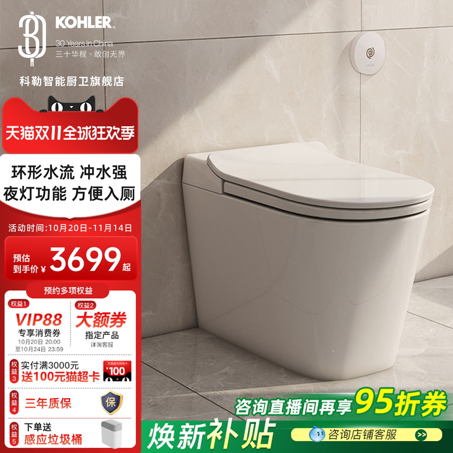 科勒智能马桶一体智能坐便器