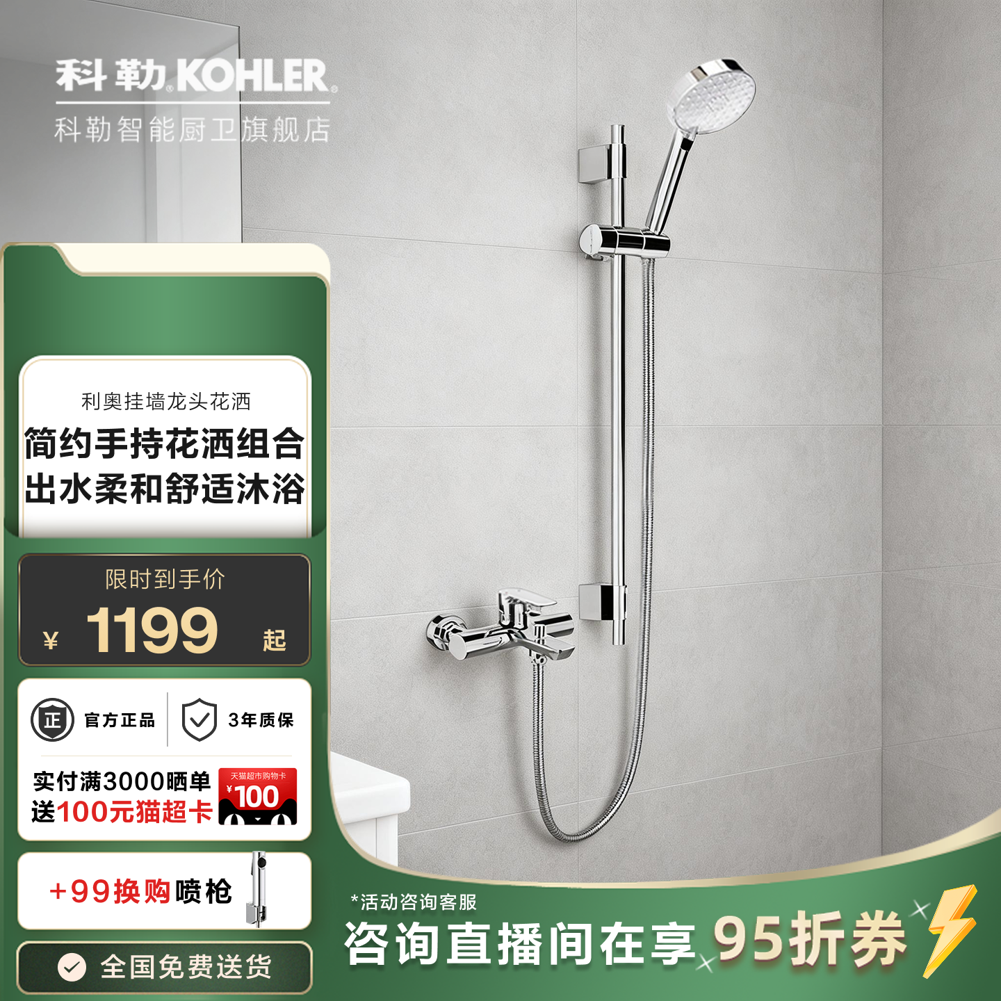 科勒花洒套装淋浴器家用挂墙式混水阀冷热水龙头卫浴花洒25107T