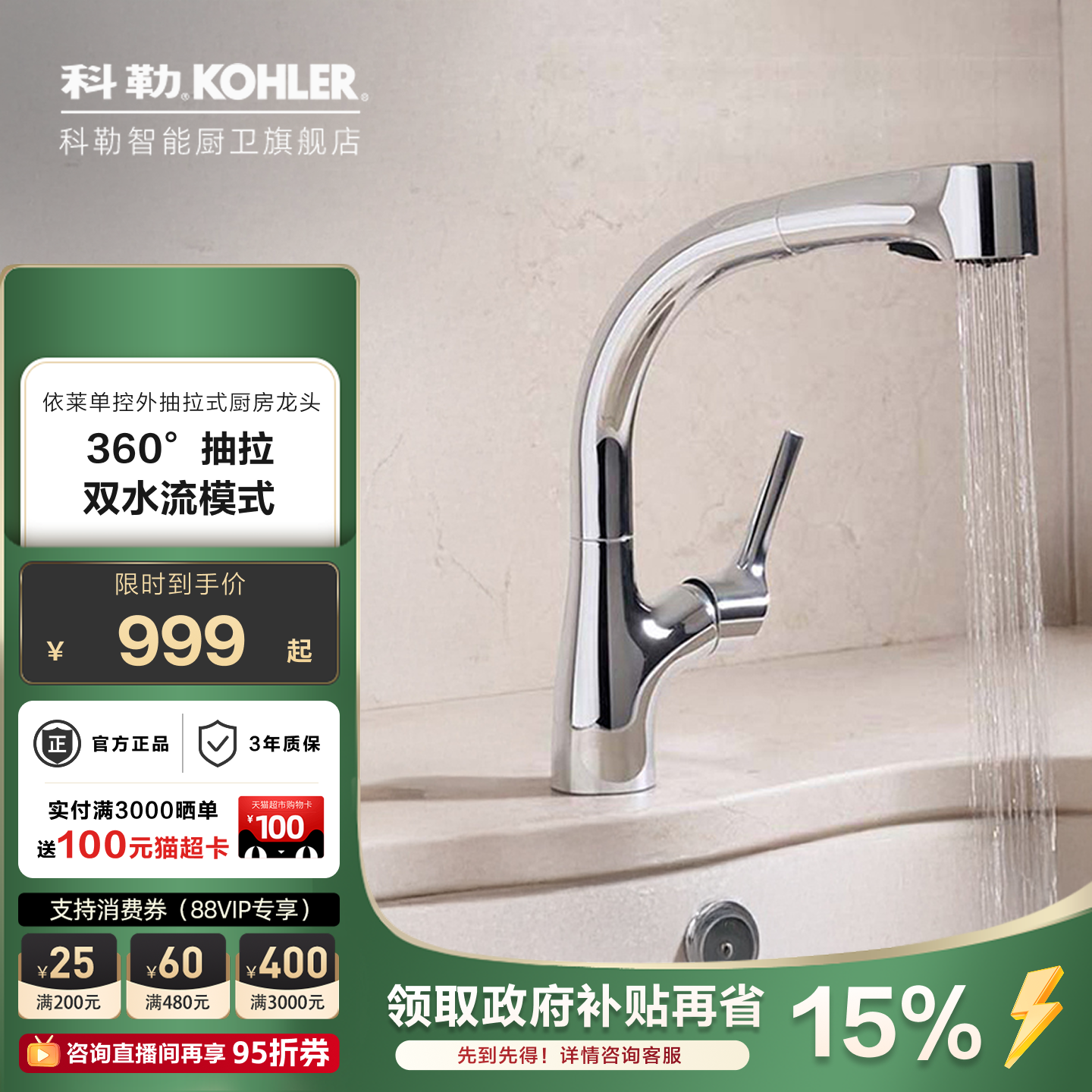 科勒水槽抽拉龙头厨房洗菜盆洗碗池冷热水伸缩式单把水龙头13963T