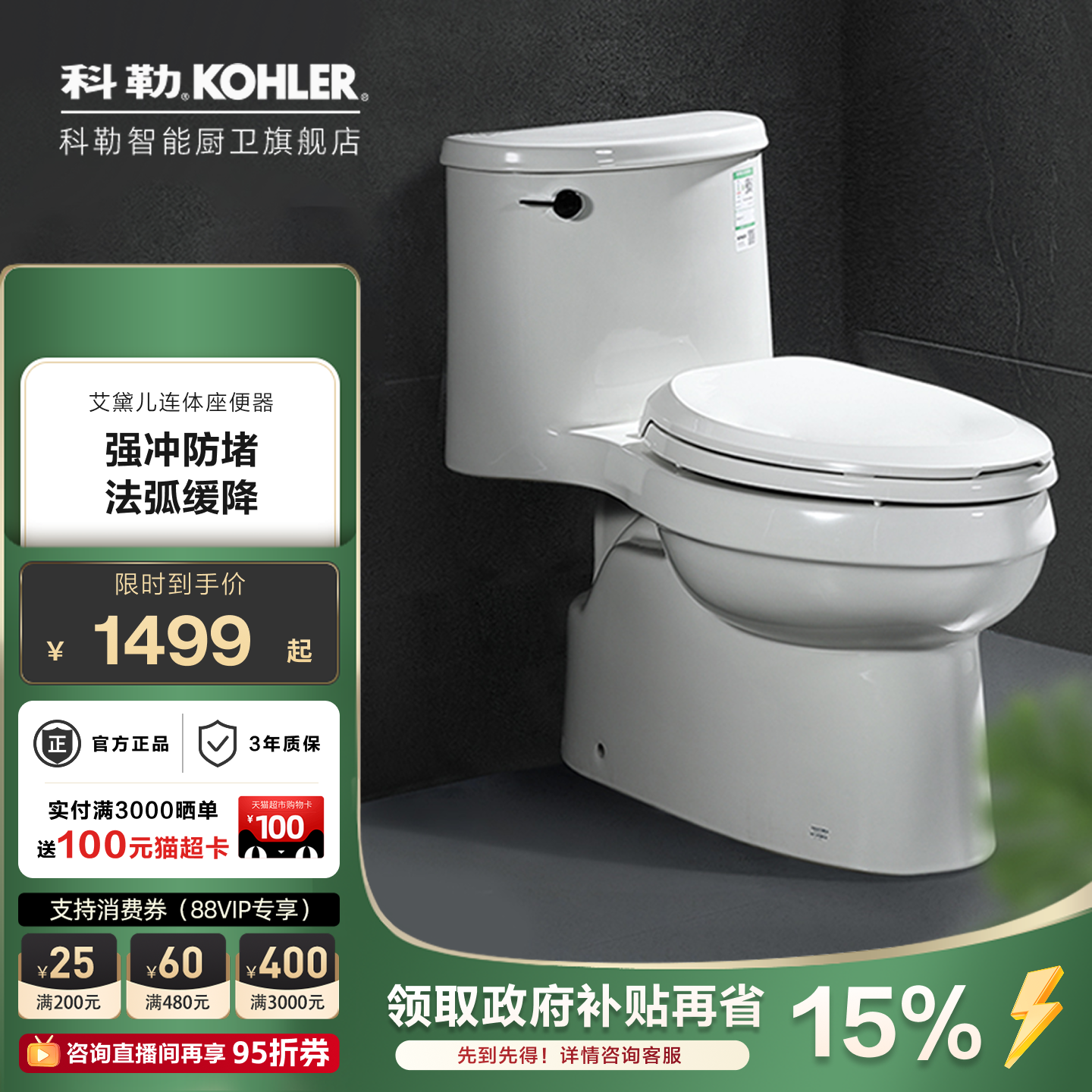 科勒马桶坐便器家用虹吸小户型防臭连体座便器官方旗舰店5171T