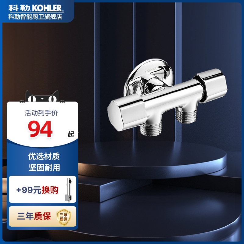 科勒三通四通双控角阀配件一进二出一进三出角阀33985/33986