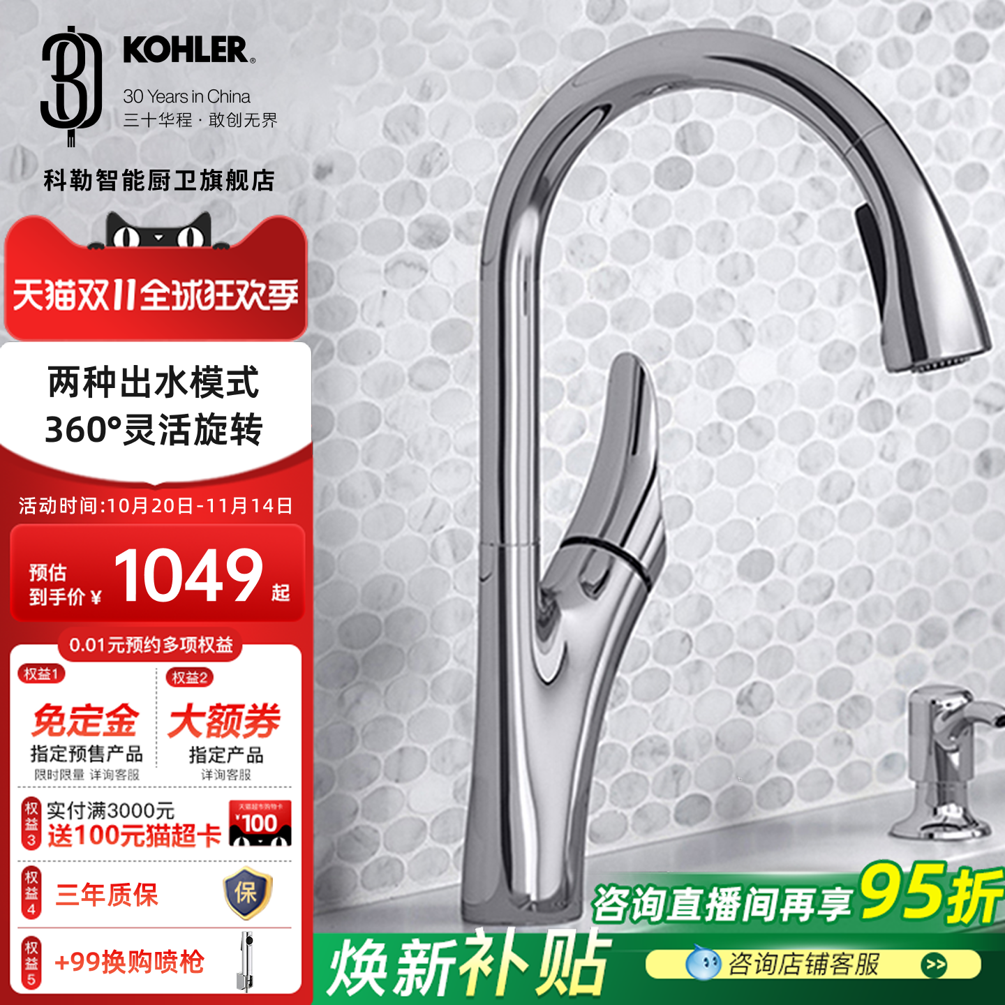 科勒厨房龙头抽拉式龙头可旋转欣格水槽冷热水洗菜盆水龙头26448T