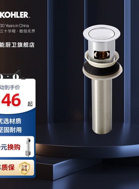 科勒弹跳式落水（内藏式止水塞）R7120T-CP配件