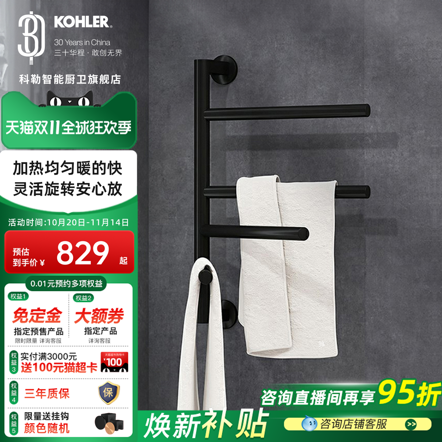 科勒家用浴室智能恒温电热毛巾架