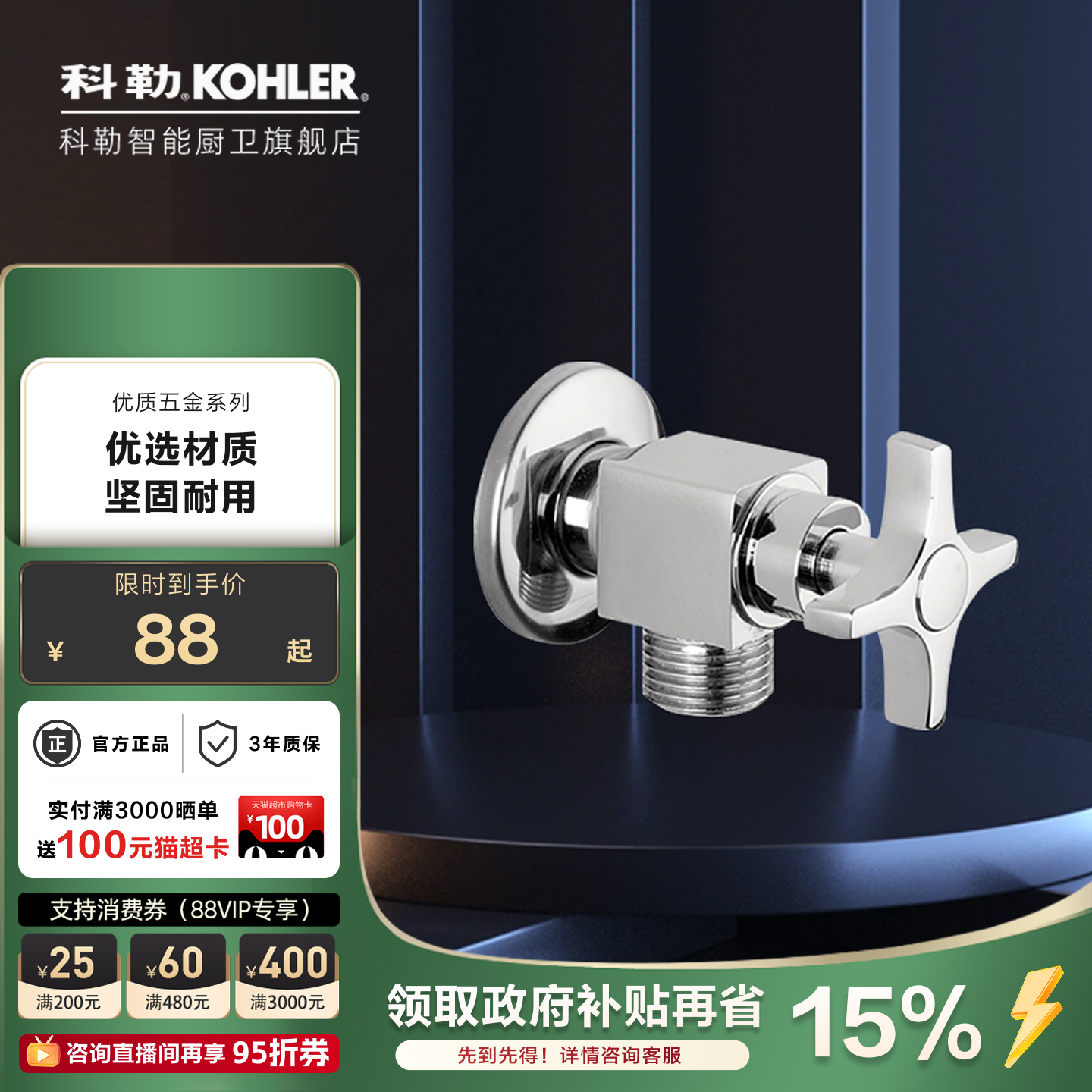 科勒角阀十字把手4分角阀热水器水阀家用冷热水阀12066配件