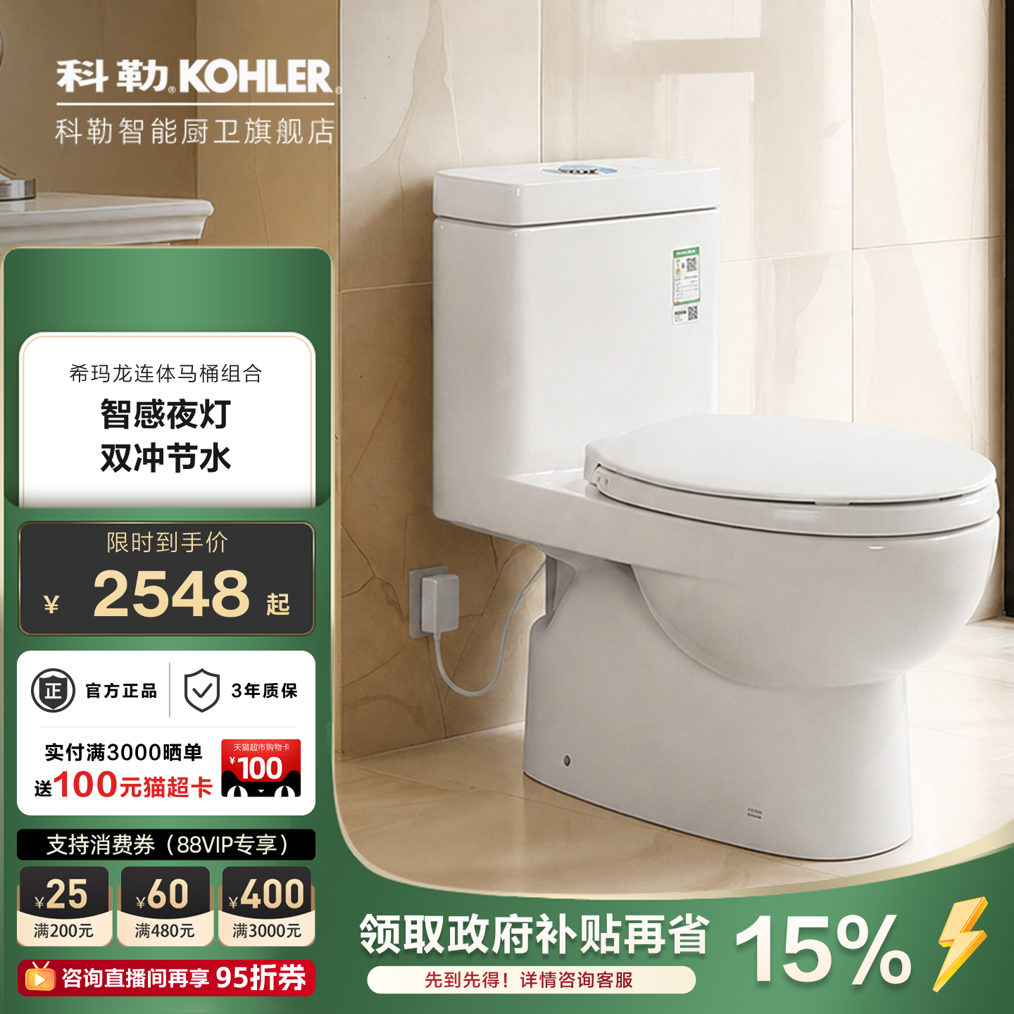 科勒轻智能加热小户型家用马桶