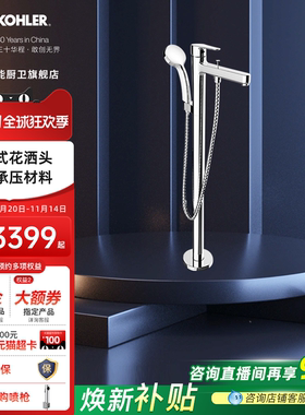 科勒落地水龙头齐悦浴室落地式独立浴缸花洒龙头套装K-98614T