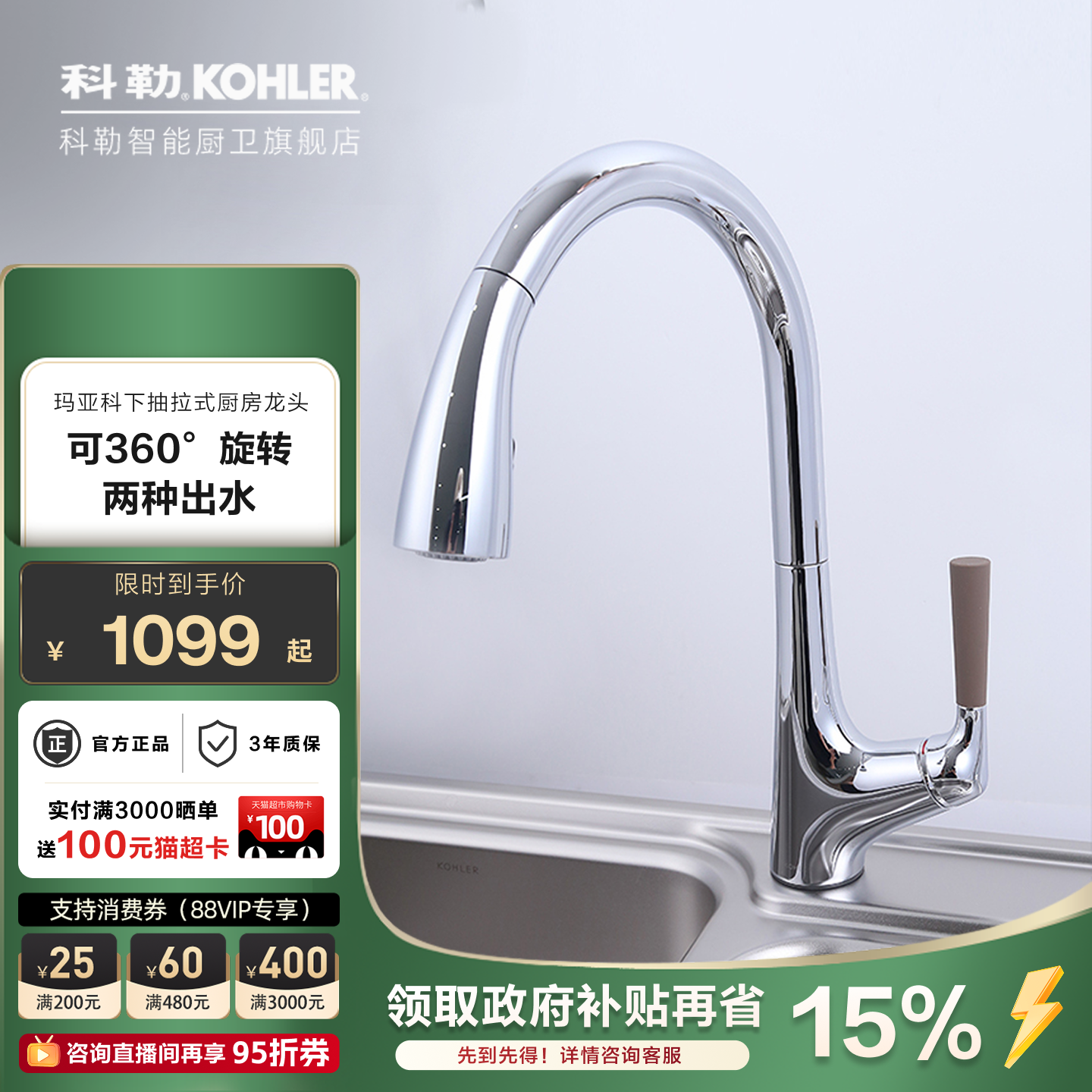科勒厨房龙头下抽拉式水槽双出水洗菜池伸缩冷热水龙头24337T