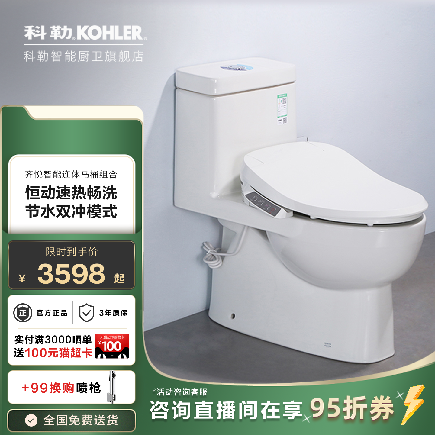 科勒智能马桶一体式家用速热式全自动带水箱无水压限制虹吸坐便器