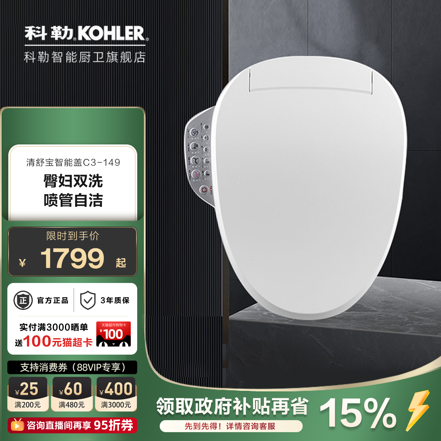 科勒智能马桶盖板即热全自动洁身器官方旗舰店卫浴坐便盖18649T