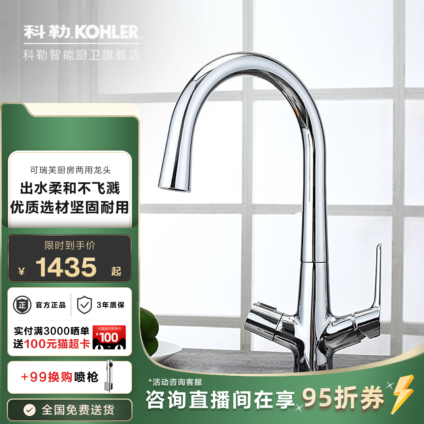 科勒厨房水龙头净水器自来水两用家用水槽厨盆冷热水龙头76372T