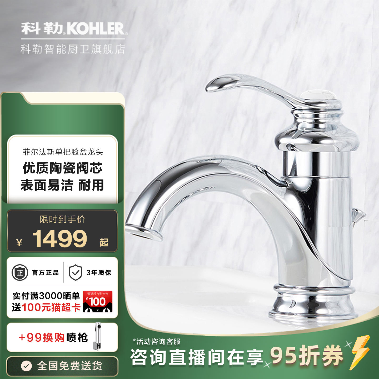 科勒龙头面盆冷热水家用洗脸洗手盆台盆卫生间洗脸池水龙头8657T