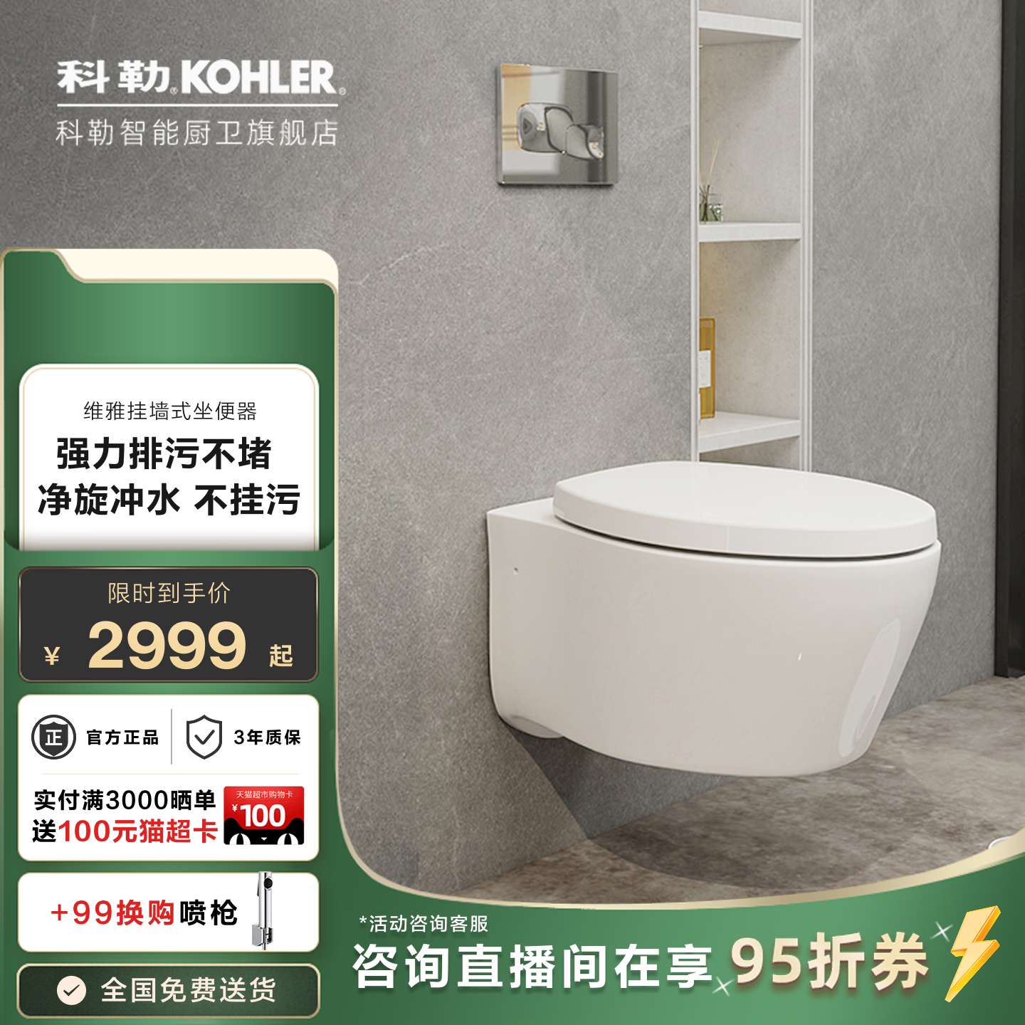 科勒壁挂式马桶挂墙式隐藏水箱入墙式小户型家用墙排智能坐便器