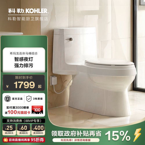 科勒轻智能连体加热马桶5697T