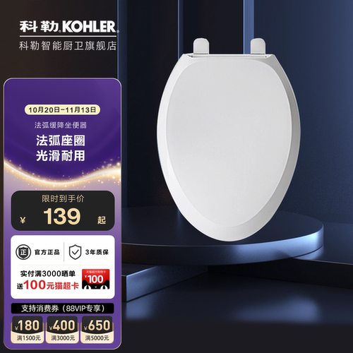 科勒马桶盖板老式U型V型座圈4713