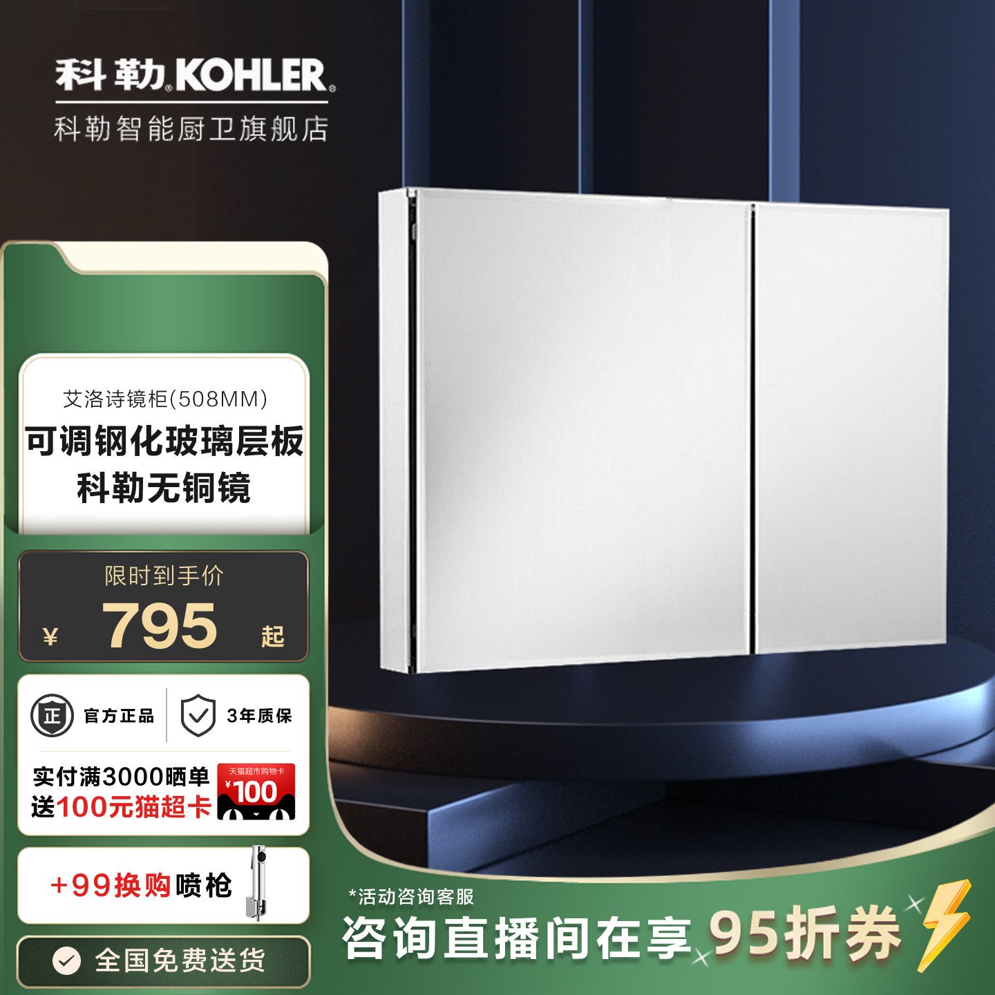 科勒浴室柜镜柜挂墙式化妆镜艾洛诗简约式化妆品收纳镜柜24657T-0