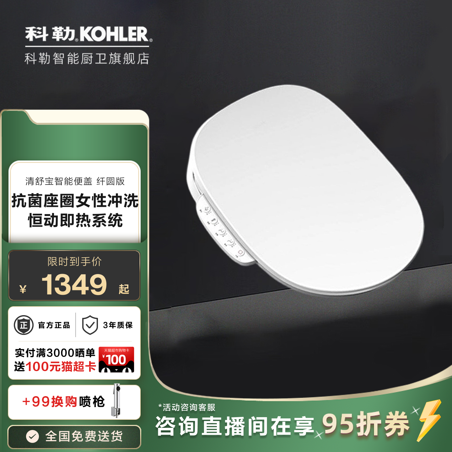 科勒智能马桶盖板全自动即热式坐便器盖官方旗舰店电热座圈38301T