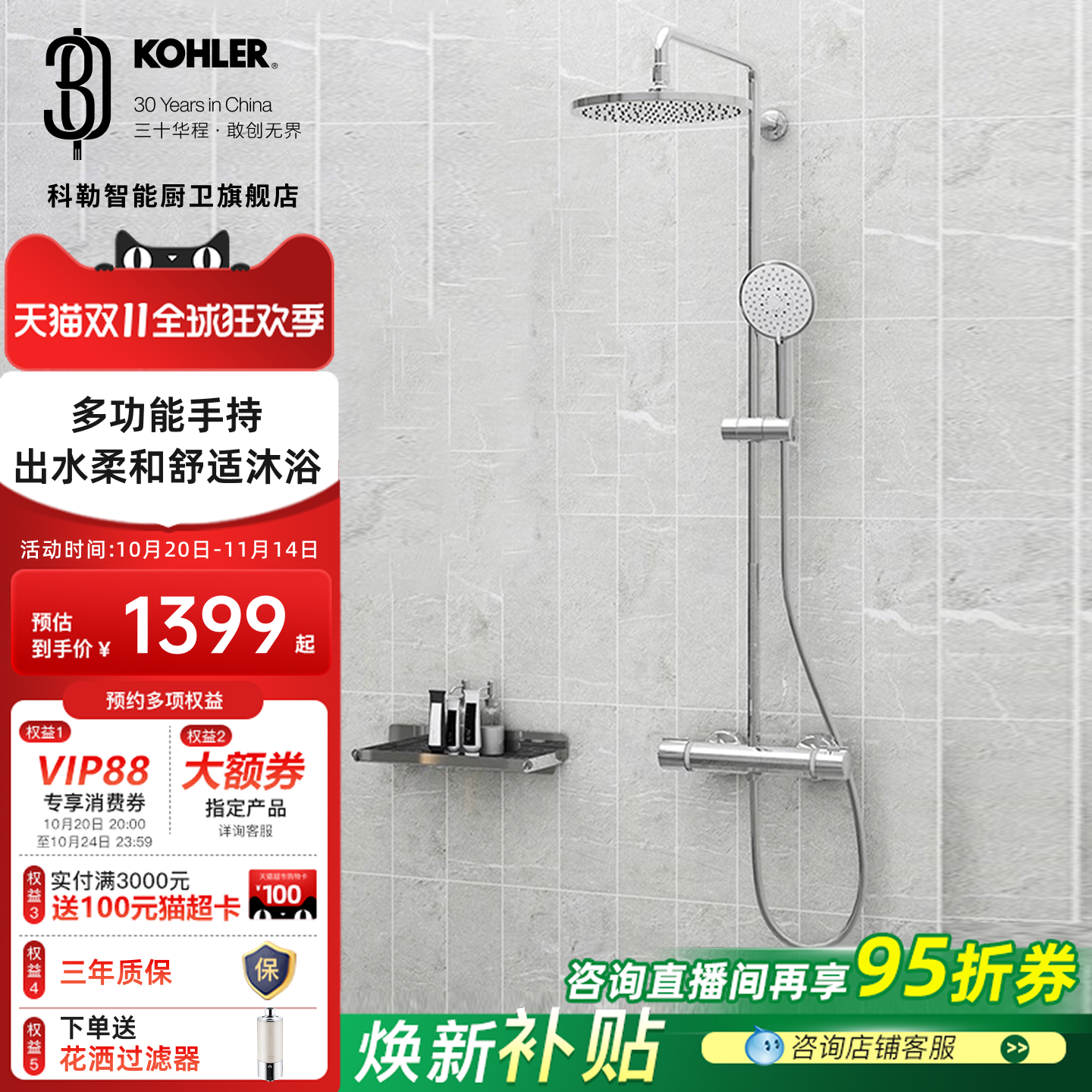 科勒旗舰店恒温淋浴花洒莲蓬头