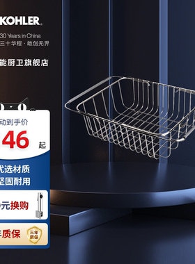 科勒水槽沥水篮米尔顿不锈钢沥水架可伸缩碗架厨房置物架80145T