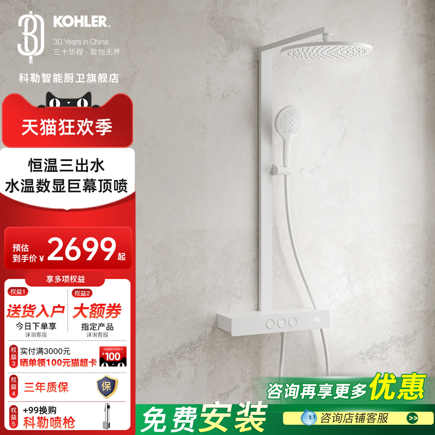 科勒恒温淋浴花洒套装数显挂墙官方旗舰店按键大顶喷头雨神37963T