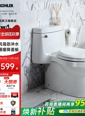 科勒马桶坐便器官方旗舰店卫浴家用卫生间抽水连体陶瓷座便器5697