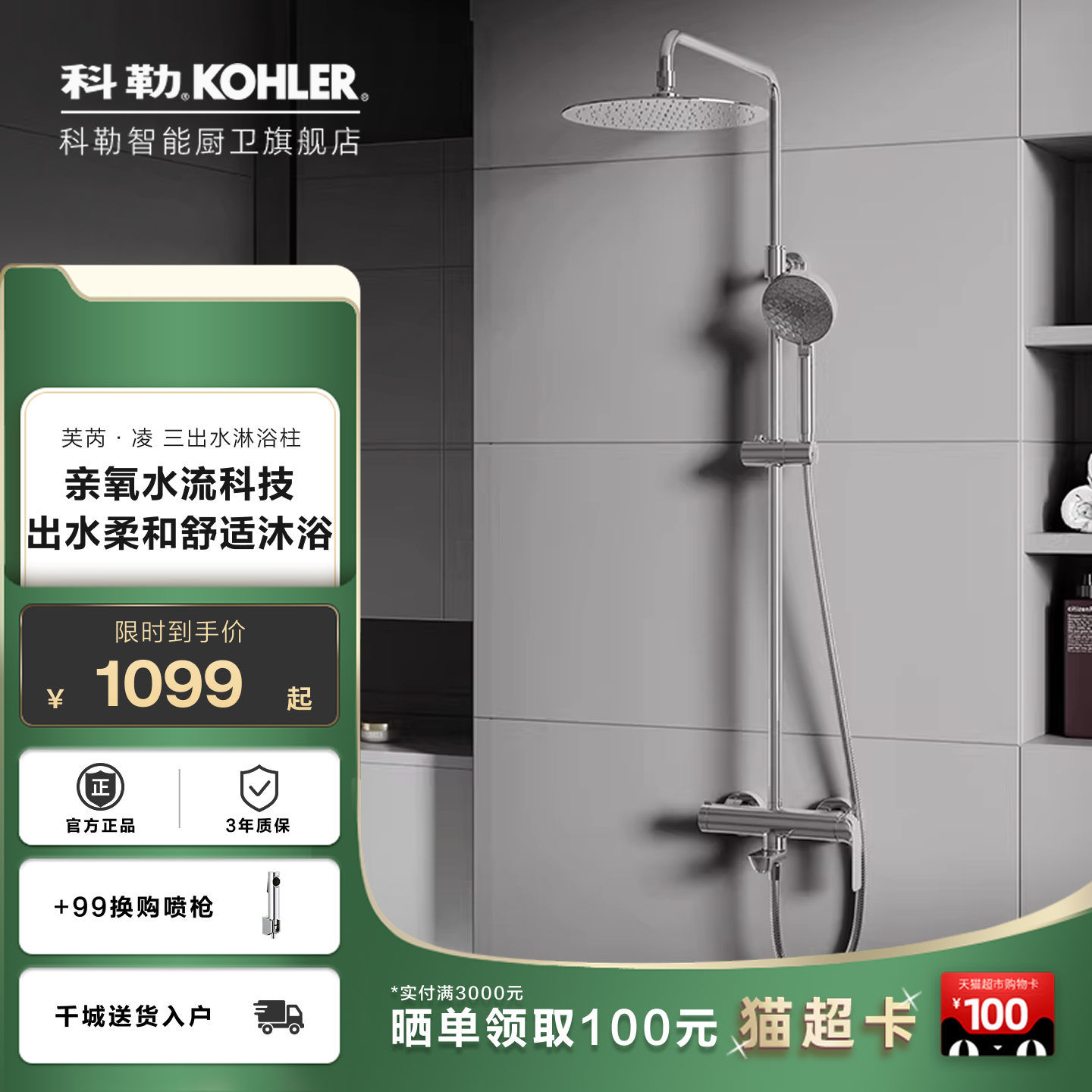 科勒淋浴花洒套装淋雨器挂墙式官方旗舰店卫浴花洒三出水35771