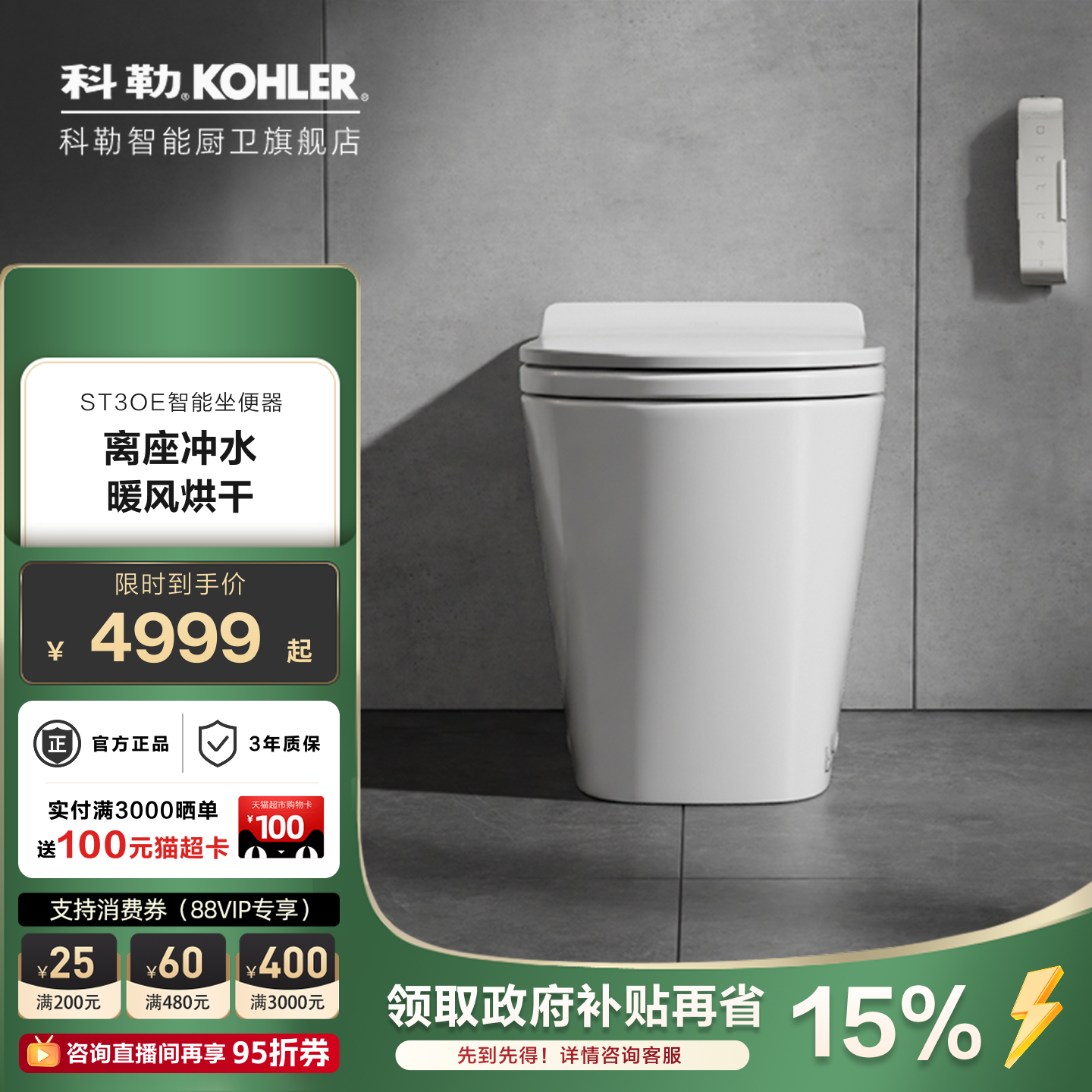 科勒轻智能坐便器ST30E小户型无水压限制电动一体座便器自动马桶
