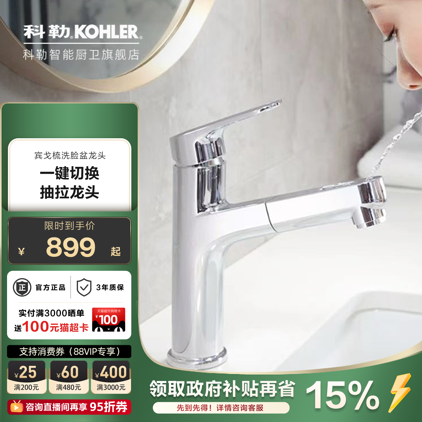 科勒台盆抽拉式龙头浴室卫生间洗手洗脸洗漱口冷热水龙头33070T