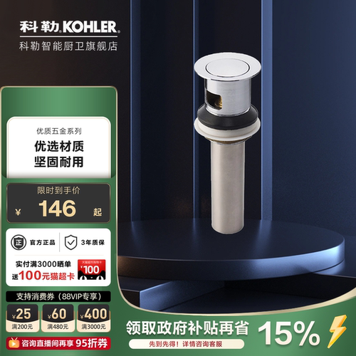 科勒跳式落水止水塞下水器