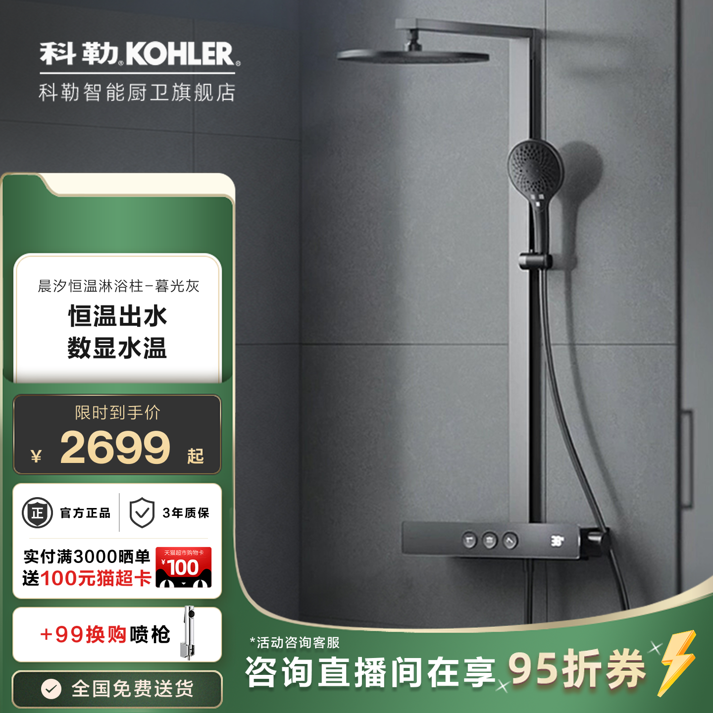 科勒恒温花洒套装数显挂墙淋浴花洒浴室按键大顶喷SH10雨神37963T