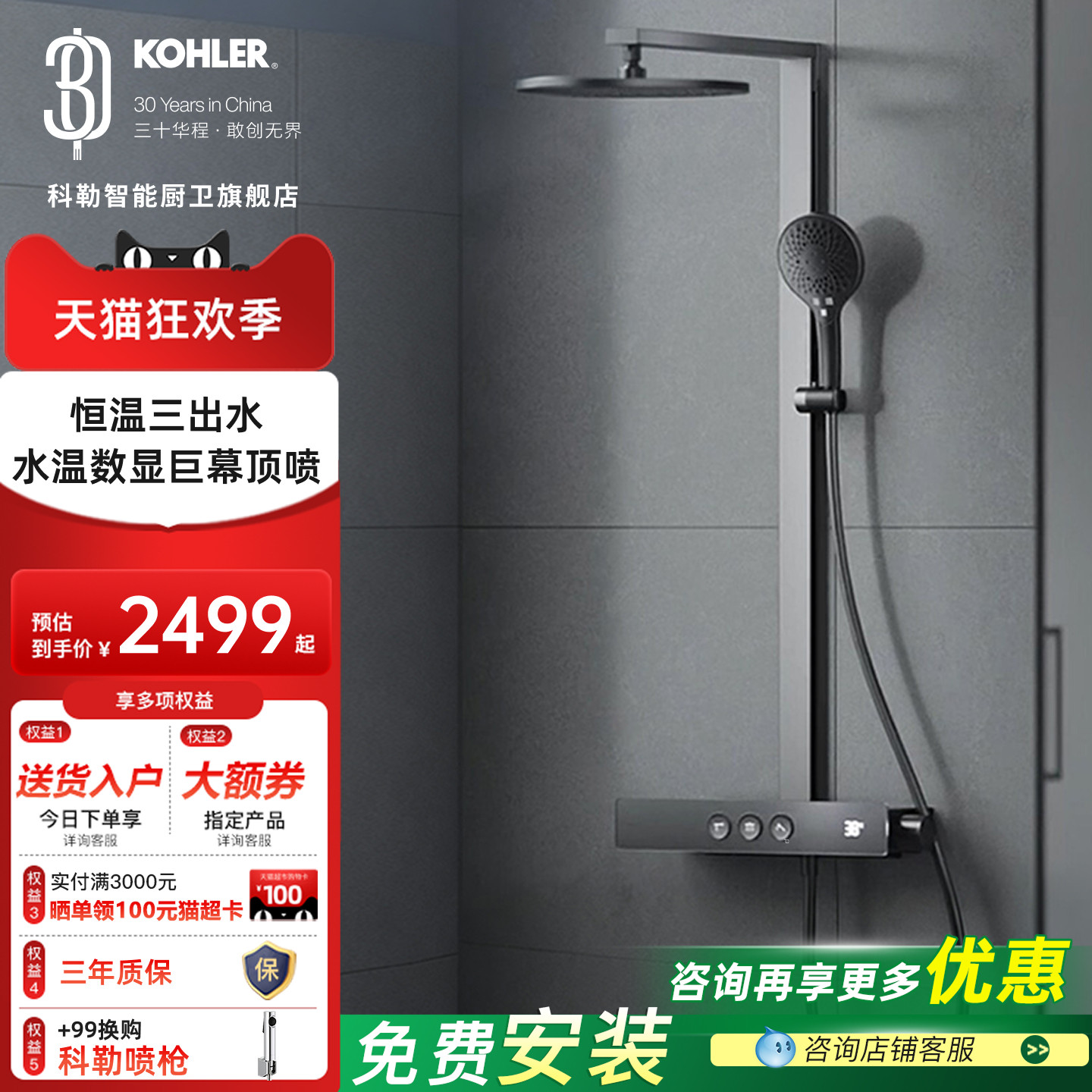 科勒恒温花洒套装数显挂墙淋浴花洒浴室按键大顶喷SH10雨神37963T,家装主材,恒温花洒套装,淘宝优惠券,粉丝福利购,淘宝优惠卷