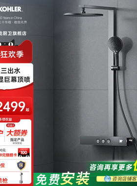 科勒恒温花洒套装数显挂墙淋浴花洒浴室按键大顶喷SH10雨神37963T