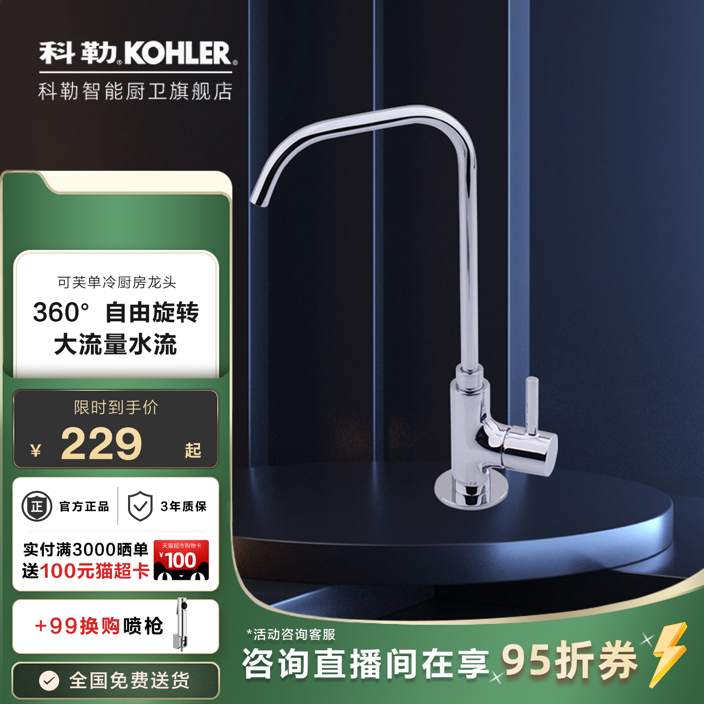 科勒厨房净水器龙头单冷家用大流量2分3分净水器直饮水龙头45406T