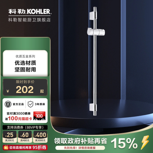 科勒花洒升降杆配件支架固定座