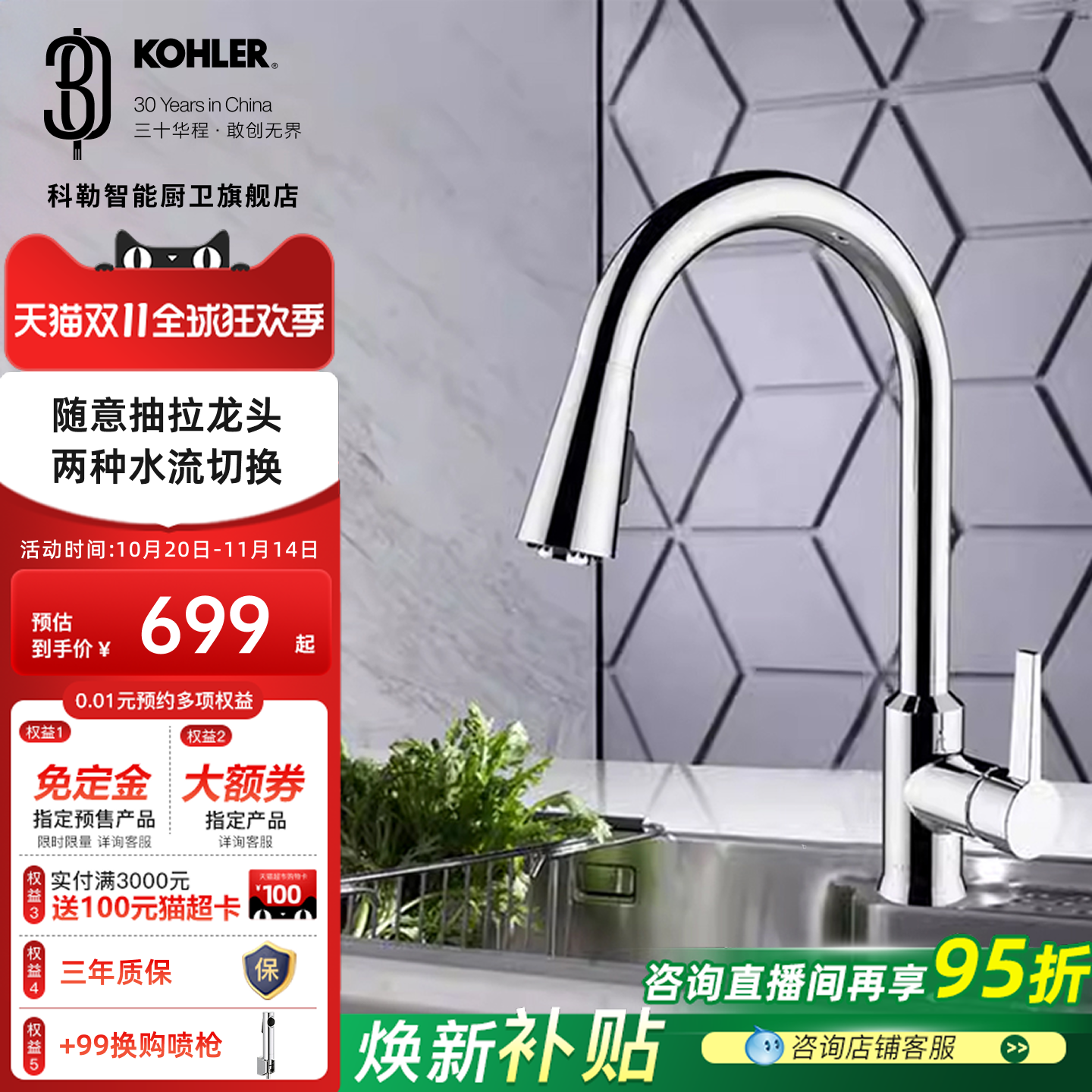 科勒水龙头厨房抽拉式冷热旋转