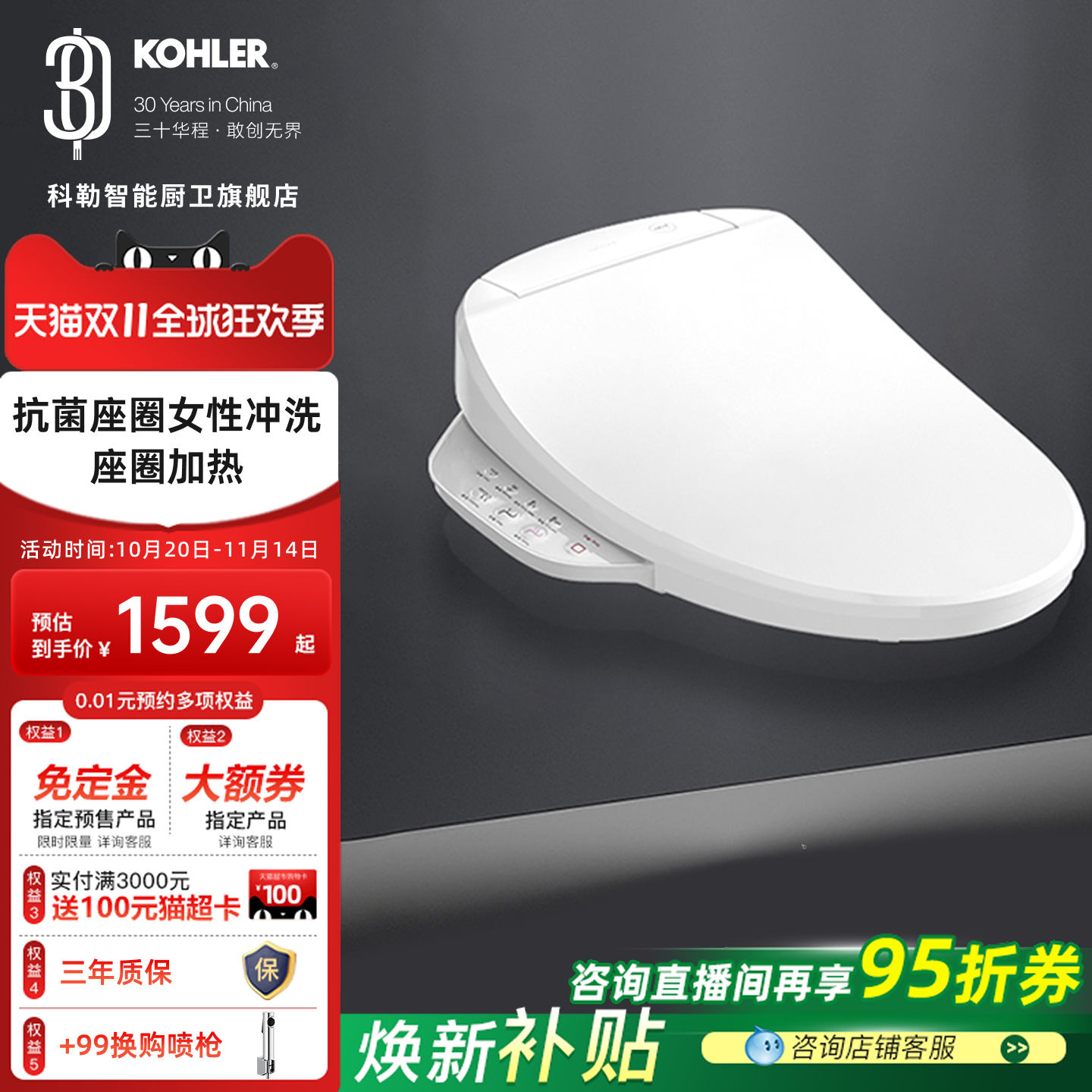 科勒智能马桶盖板即热坐便盖全自动冲洗洁身器电加热马桶圈23360T