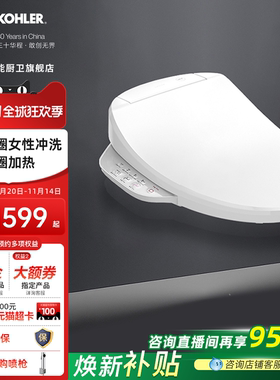 科勒智能马桶盖板即热坐便官方旗舰店卫浴洁身器加热马桶圈23360T