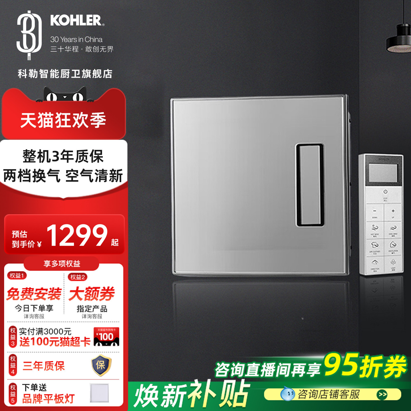 科勒照明风暖浴霸灯浴室排气扇一体集成吊顶卫生间取暖风机77317T