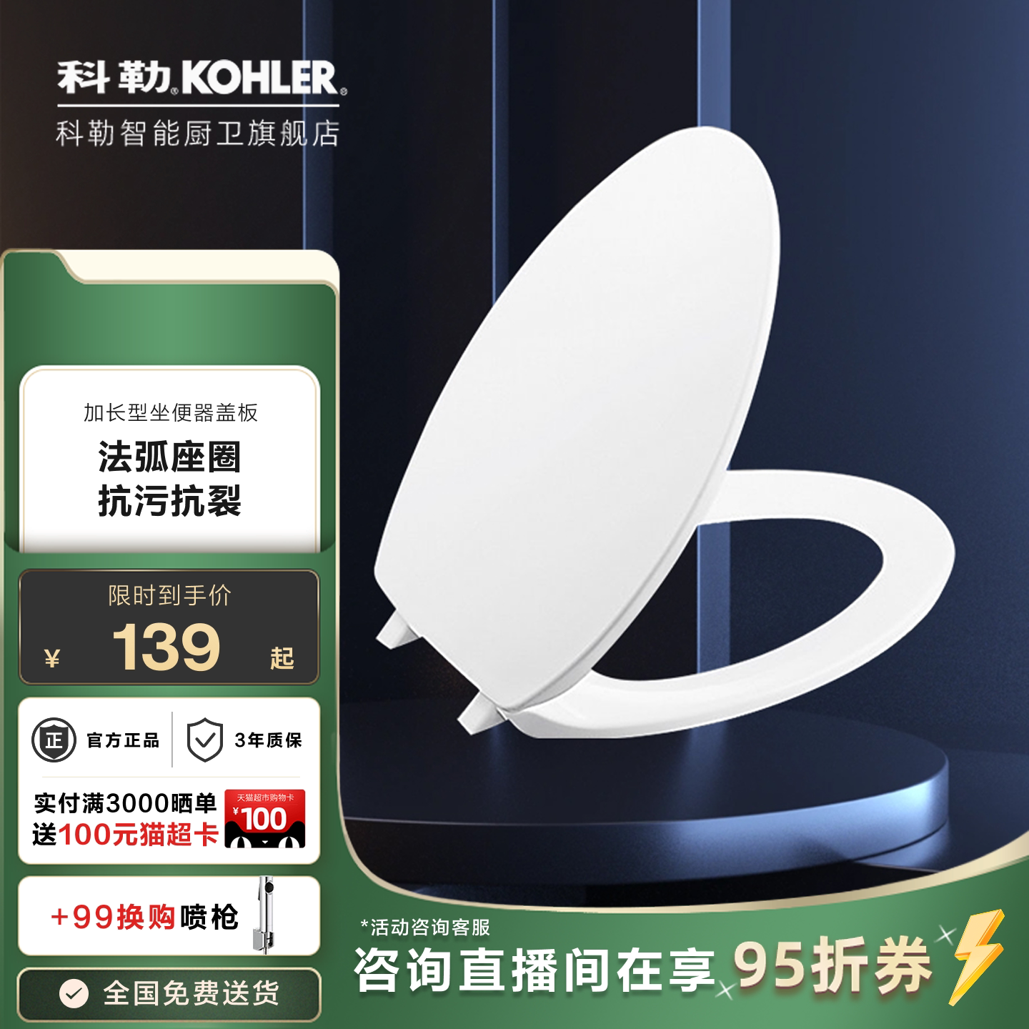 科勒马桶盖坐厕盖子坐圈家用加厚老式厕所通用配件V型坐便器盖板