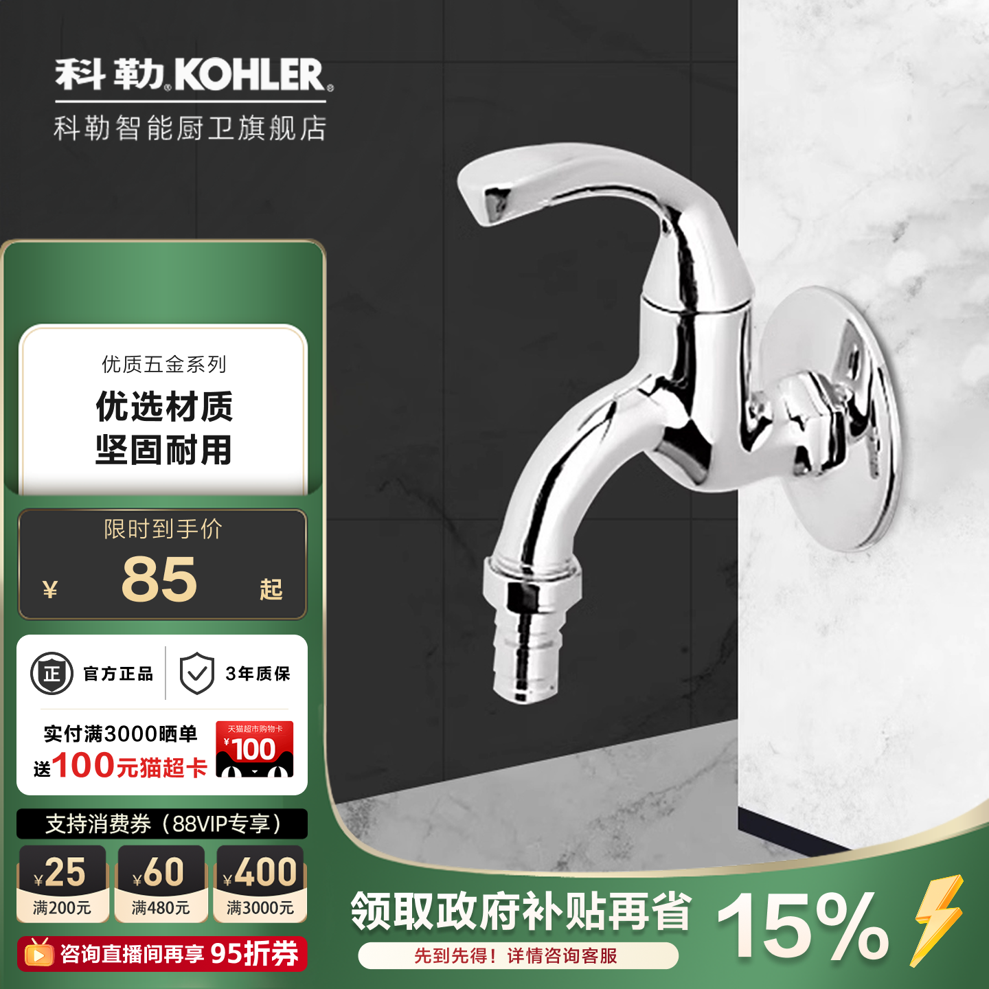 科勒洗衣机/拖把池水龙头单冷四分接口K-R13900T/R13901T配件
