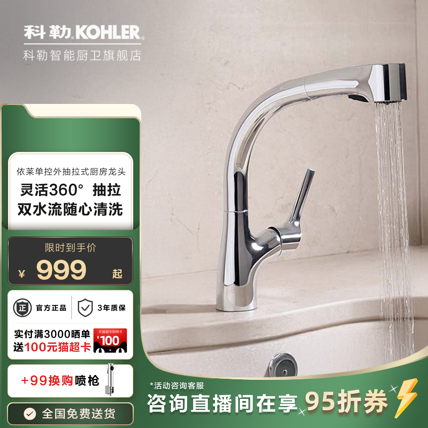 科勒水槽抽拉龙头厨房洗菜盆洗碗池冷热水伸缩式单把水龙头13963T