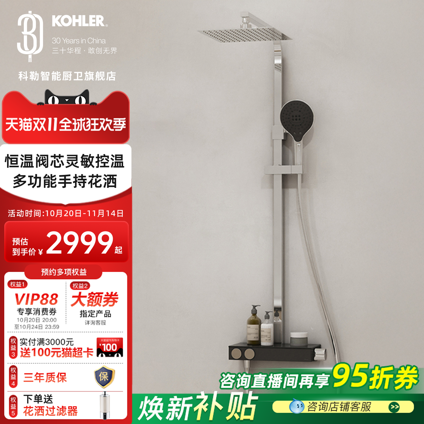 科勒官方旗舰店恒温淋浴花洒套装