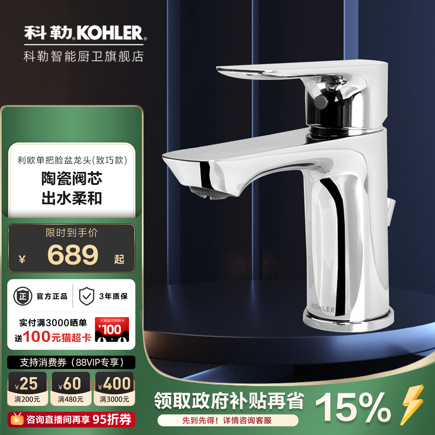 科勒龙头面盆冷热水家用洗脸洗手盆卫生间浴室柜台盆水龙头25102T